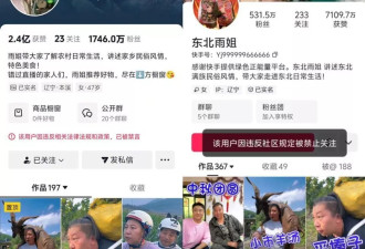 8月市场监管总局刚点名，“东北雨姐”账号禁言一年将解封？