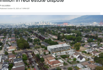 脸皮真厚！温哥华富二代假装搞地产 骗走家里$520万