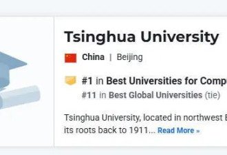 清华登顶多项全球计算机科学榜 "冲击美主导地位"