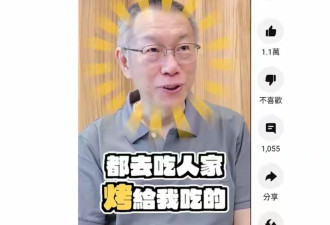 柯文哲吃月饼网上破百万人看 喊话赖清德好自为之