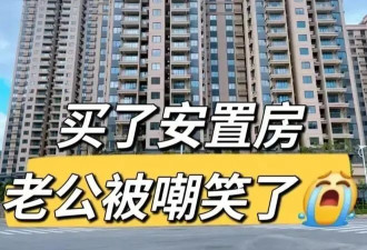 安置房价格低廉，为什么没人敢买