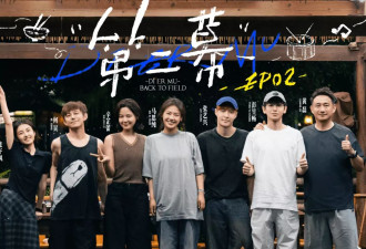 《向往》收视跌破0.3！黄磊装松弛被看穿