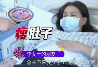 女子减肥打100多针后身上溃烂 清创被挖50多个洞