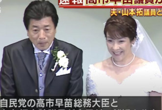 高市早苗夫冠妻姓 离婚4年又复婚