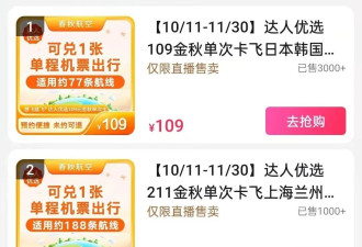 机票彻底绷不住了 "200元飞韩国，直飞冰点价！"