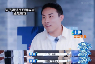 这个综艺又作妖！明星秘密被曝光，真相让导演...