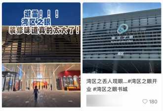 全球最大实体书城刚开业 国庆期间面临"毒气"争议