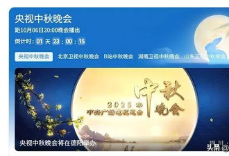 央视中秋晚会名单曝光，看了主持人阵容，网友哭了