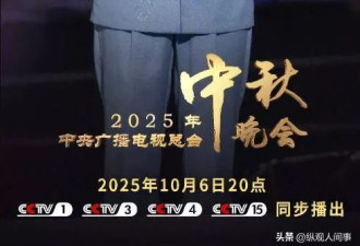 央视中秋晚会名单曝光，看了主持人阵容，网友哭了