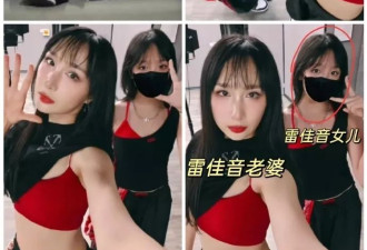 又一星二代预热?雷佳音13岁女儿身高170,母女热舞像姐妹
