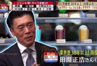 日“国民义父”田渊正浩AV界“万人斩” 入行36年见证业界风浪