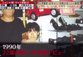 日“国民义父”田渊正浩AV界“万人斩” 入行36年见证业界风浪