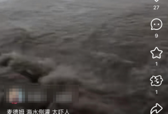 台风“麦德姆”广东登陆 海南多地遭遇海水倒灌