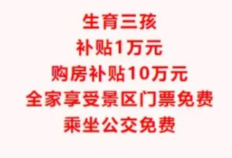 “催生”大军出动 生育的春天来了？