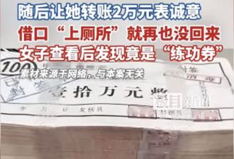 认识14天男友送10万求婚 女转帐2万回礼 结果…