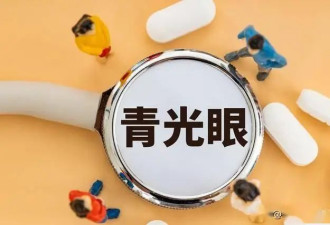 眼睛出现这4个信号 警惕青光眼