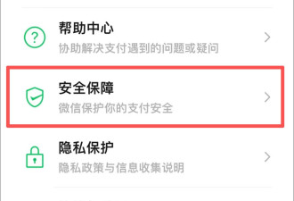 当心！用微信收付款 一定要开启这功能