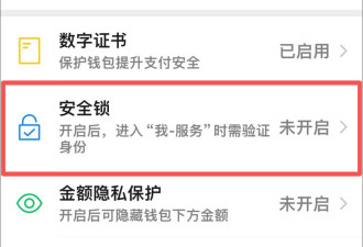 当心！用微信收付款 一定要开启这功能