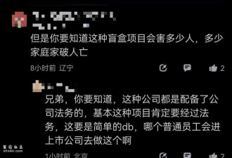 映客曾涉违法盲盒项目:领导跑路,近50名员工坐牢