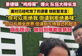 “鸡排哥”的爆火，其实挺残忍的……