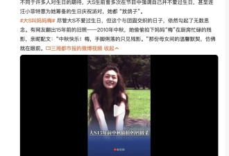 大S15年前中秋偷拍妈妈做菜博文被翻出 曾多次强调不爱过生日