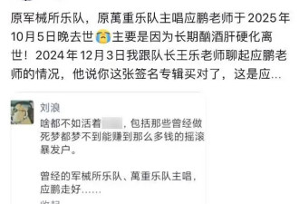 摇滚歌手应鹏去世，年仅43岁，离异无房无车无医保，放纵喝酒导致