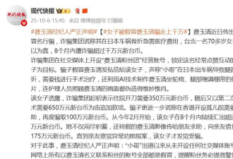 女子被假冒费玉清骗走上千万，费玉清经纪人严正声明