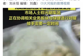 绿捷出局，光明接手，上海校园餐会有所改善吗？