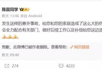 被撞比亚迪车主家属删除微博，陈震最新回应