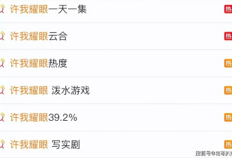 赵露思新剧发癫，吃瓜群众下场玩梗