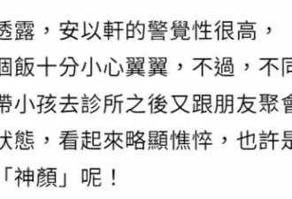 老公被抓3年后,安以轩首露正脸,模样大变老到认不出
