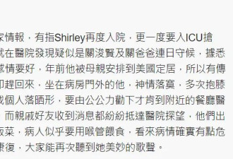 港媒曝59岁关淑怡病危入院，插管送进ICU