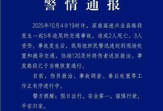 深南高速车祸致2死3伤，目击者：没有当场施救
