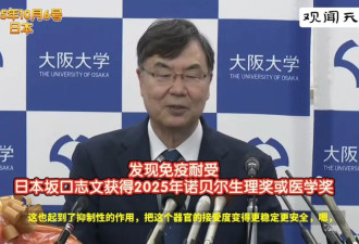 今年诺贝尔医学奖的三位得主 人生都是跌宕起伏