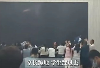 中国高中办感恩活动 让家长跪地由学生踩踏过去