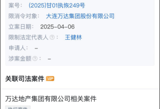 首富王健林，怎么混成这样了？