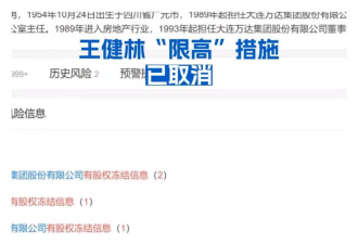 首富王健林，怎么混成这样了？