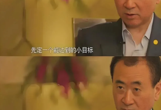 首富王健林，怎么混成这样了？
