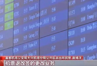机票“退改签”诈骗 常见的陷阱套路有哪些？