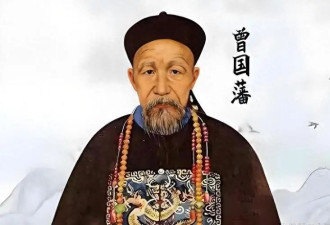 清政府有多腐朽？看看曾国藩一个月的工资，你...