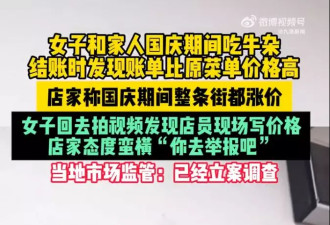 官方通报牛杂店现场手动改价：罚款3500元