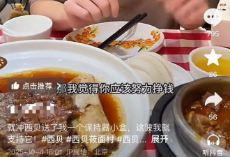 “嫌贵应该努力赚钱”博主探店西贝称3.9元的馒头不贵