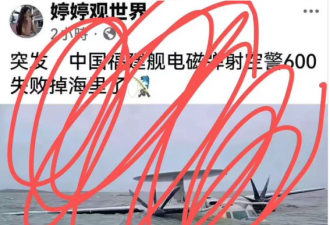福建号航母空警600掉进海里了？