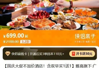 “国庆也不敢涨价”，老牌五星酒店还在苦撑