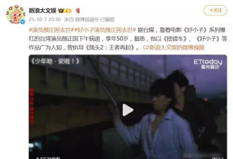 演员颜正国去世,享年50岁,曾被检方要求处死刑,共服刑11年
