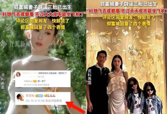 郭富城称"没有刻意要生儿子",即使三胎是女儿也一样爱