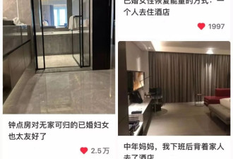 酒店里，挤满了偷偷开房的已婚女性