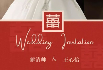 儿子将办婚礼 “千万富翁”解克锋：请了部分寻亲家长
