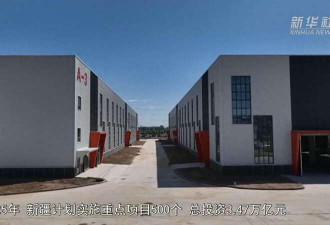 3.47万亿砸向新疆!央企巨头组团,500个项目开建