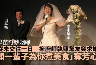 高市早苗奇妙姻缘 丈夫拥厨师执照 一句话夺芳心…